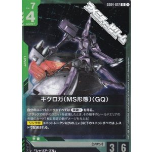画像: 【R】キケロガ（MS形態）（GQ)