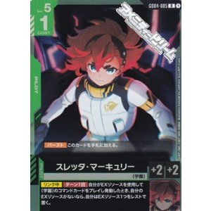 画像: 【R】スレッタ・マーキュリー