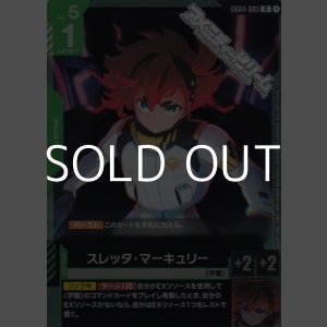 画像: 【R】スレッタ・マーキュリー