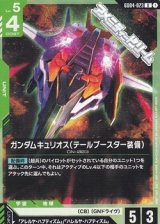 画像: 【U】ガンダムキュリオス（テールブースター装備）