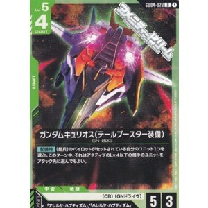 画像: 【U】ガンダムキュリオス（テールブースター装備）