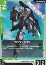 画像: 【U】ガンヴォルヴァ