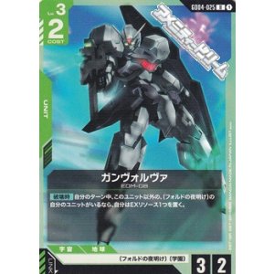画像: 【U】ガンヴォルヴァ