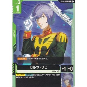 画像: 【U】ガルマ・ザビ