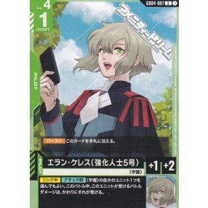 画像: 【U】エラン・ケレス（強化人士5号）
