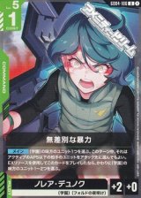 画像: 【U】無差別な暴力