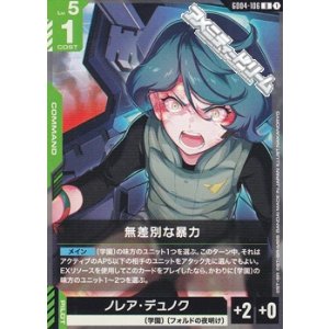 画像: 【U】無差別な暴力