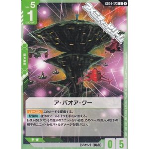 画像: 【U】ア・バオア・クー