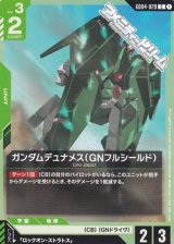 画像: 【C】ガンダムデュナメス（GNフルシールド）