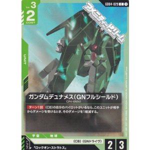 画像: 【C】ガンダムデュナメス（GNフルシールド）