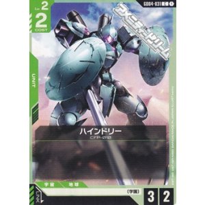 画像: 【C】ハインドリー
