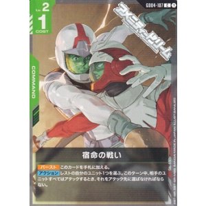 画像: 【C】宿命の戦い