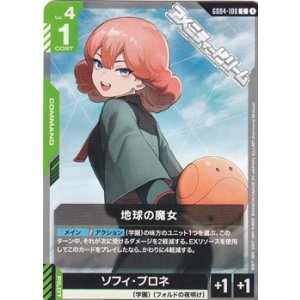 画像: 【C】地球の魔女