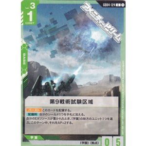 画像: 【C】第9戦術試験区域