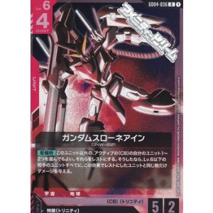 画像: 【R】ガンダムスローネアイン