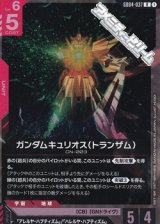 画像: 【R】ガンダムキュリオス（トランザム）