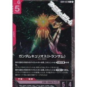 画像: 【R】ガンダムキュリオス（トランザム）