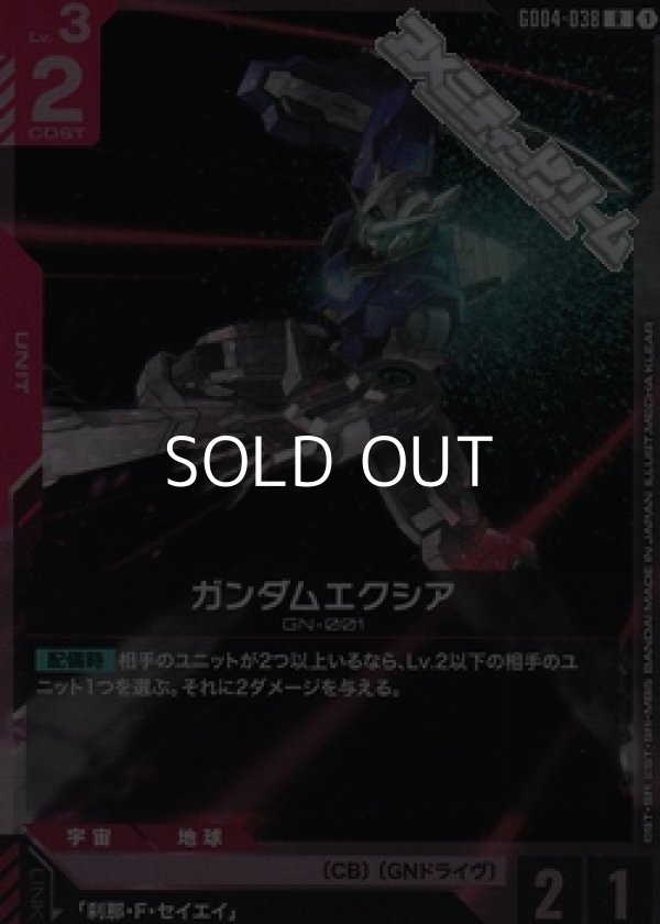 画像1: 【R】ガンダムエクシア (1)