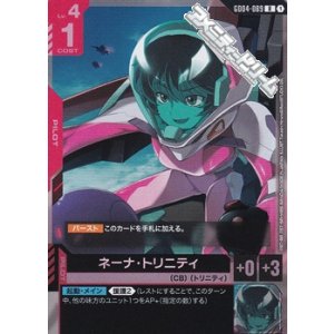 画像: 【R】ネーナ・トリニティ