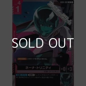 画像: 【R】ネーナ・トリニティ
