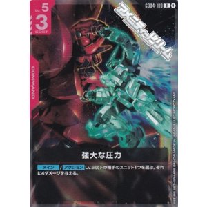 画像: 【R】強大な圧力