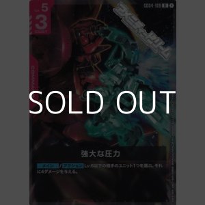 画像: 【R】強大な圧力