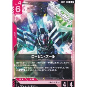 画像: 【U】ローゼン・ズール