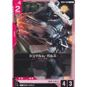 画像: 【U】シュツルム・ガルス