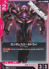 画像: 【U】ガンダムスローネドライ