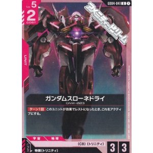 画像: 【U】ガンダムスローネドライ