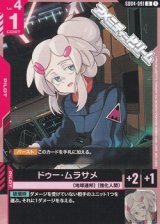 画像: 【U】ドゥー・ムラサメ