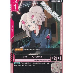 画像: 【U】ドゥー・ムラサメ