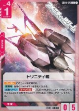 画像: 【U】トリニティ艦