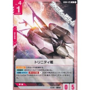 画像: 【U】トリニティ艦
