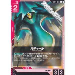 画像: 【C】ガディール