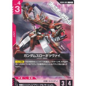 画像: 【C】ガンダムスローネツヴァイ