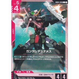 画像: 【C】ガンダムデュナメス