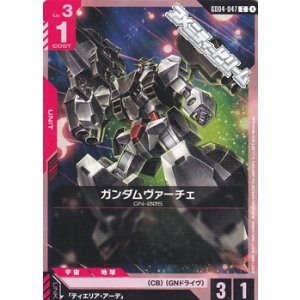 画像: 【C】ガンダムヴァーチェ