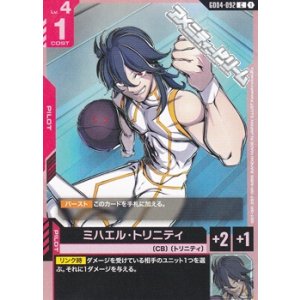 画像: 【C】ミハエル・トリニティ
