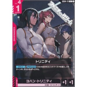 画像: 【C】トリニティ