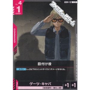 画像: 【C】目付け役