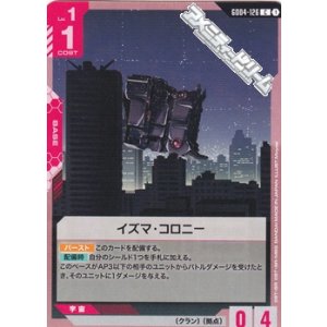 画像: 【C】イズマ・コロニー