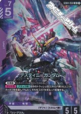 画像: 【LR】デスティニーガンダム