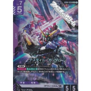 画像: 【LR】デスティニーガンダム