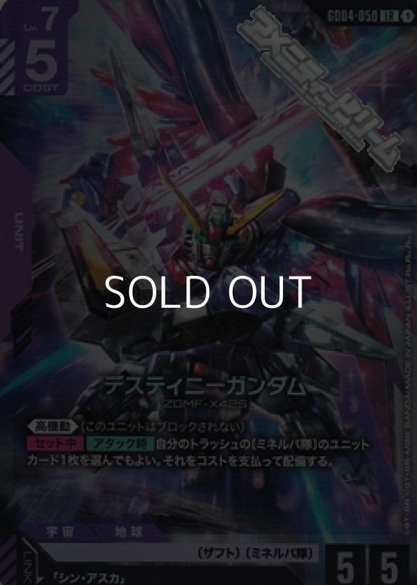 画像1: 【LR】デスティニーガンダム (1)