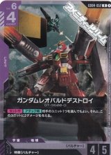 画像: 【R】ガンダムレオパルドデストロイ