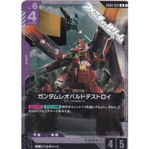 画像: 【R】ガンダムレオパルドデストロイ