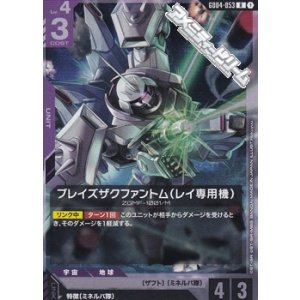 画像: 【R】ブレイズザクファントム（レイ専用機）
