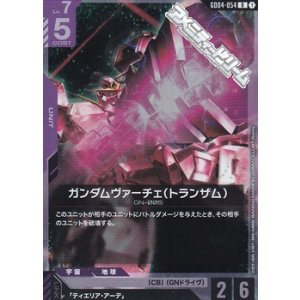 画像: 【R】ガンダムヴァーチェ（トランザム）