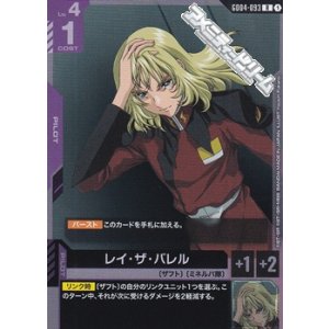 画像: 【R】レイ・ザ・バレル